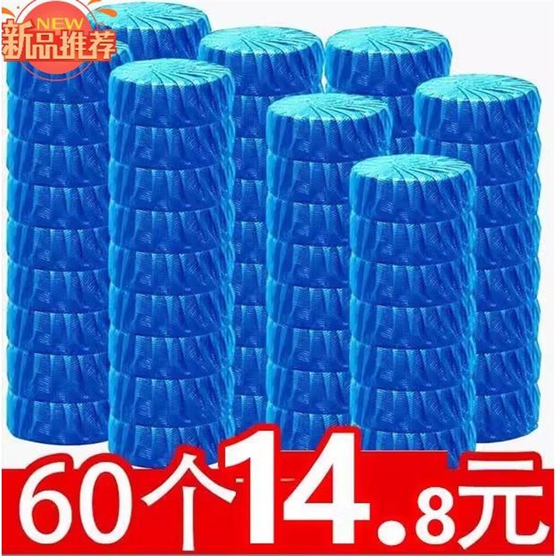 家用厕所冲水蓝色除臭马桶清洁剂蓝宝宝洁厕灵块水箱除味球蓝泡泡