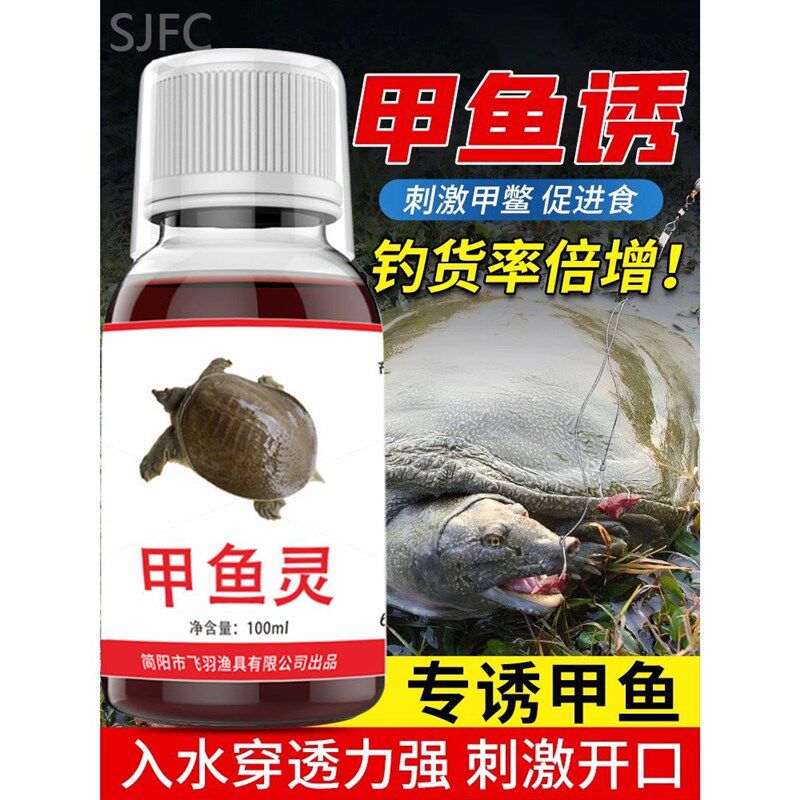 钓甲鱼小药诱饵专用野钓超诱老憋王八药水添加剂饵料专用甲鱼钩