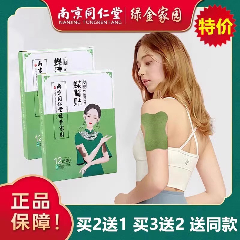 快速廋去手臂天鹅臂大粗胳膊细蝴蝶肩膀背告减拜拜肉别麒麟臂贴膏