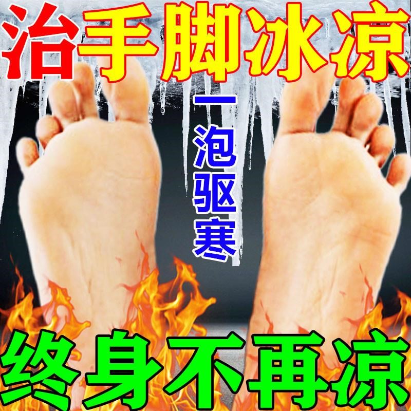 手脚冰凉调理冬天体寒怕冷泡脚药包去湿去寒气血不足补气养血泡脚