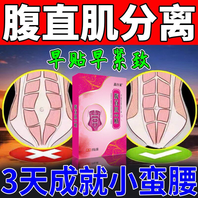 腹直肌分离修复贴矫产后小腹凸出大肚腩矫正器假胯宽收胯塑形神器