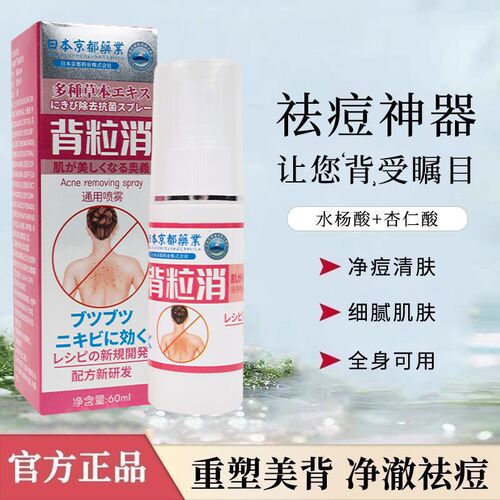 小疙瘩背后痘痘后背背上长去除喷雾背部胸前净祛专用非药痘螨虫
