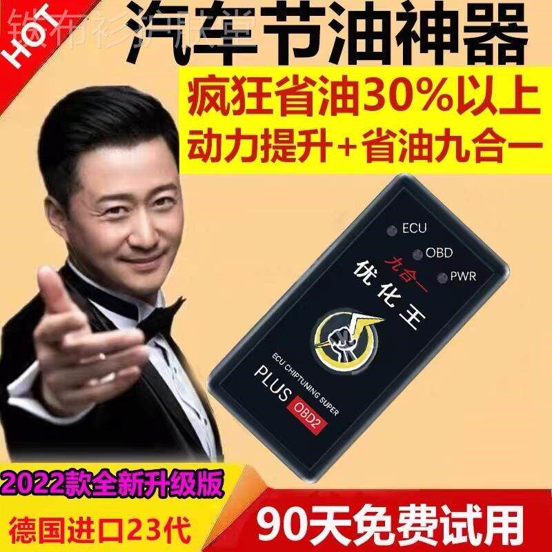 2022款汽车节油器省油神器增动力提升改装加速优化王提速降低油耗