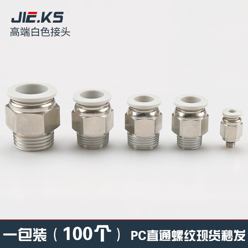 气管快速接头气动配件直通螺纹气动快插PC4/6/8/10/12mm气缸8-02*