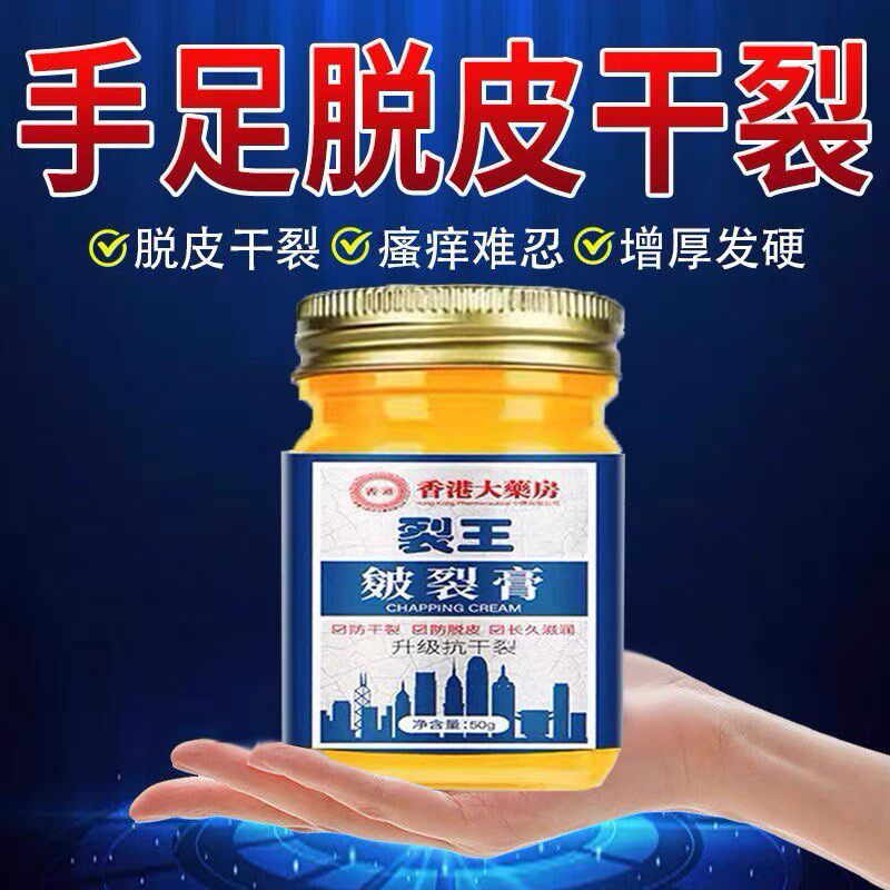 香港马油皲裂膏手脚后跟干裂手干裂手脚干裂脱皮粗糙治手裂的药膏
