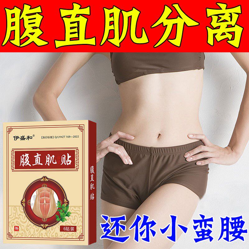 腹直肌分离修复仪贴产后肚皮松弛小腹凸起矫正骨盆前倾假胯宽药贴