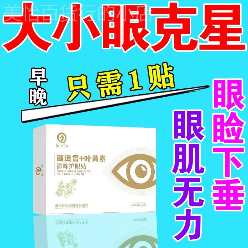 大小眼矫正器上眼皮松弛提拉紧致下垂双眼皮神器眼脸肌无力训练贴