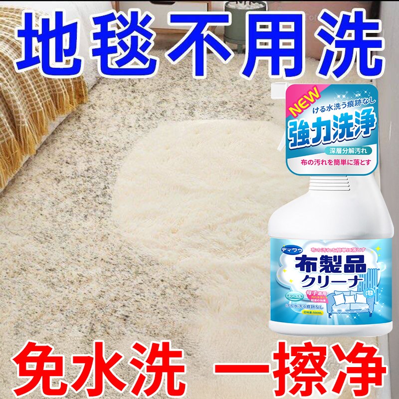 地毯地垫清洁神器免水洗布艺专用去污除渍羊毛地垫干洗毛毯清洗剂