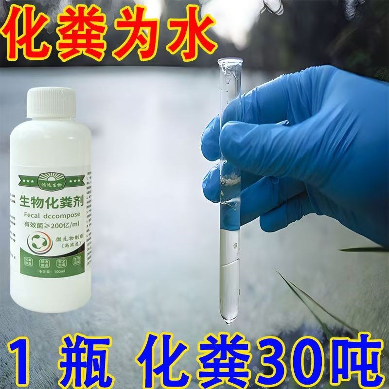 化粪池溶解剂化大便为水除臭分解疏通下水道养殖场农村厕所化粪剂