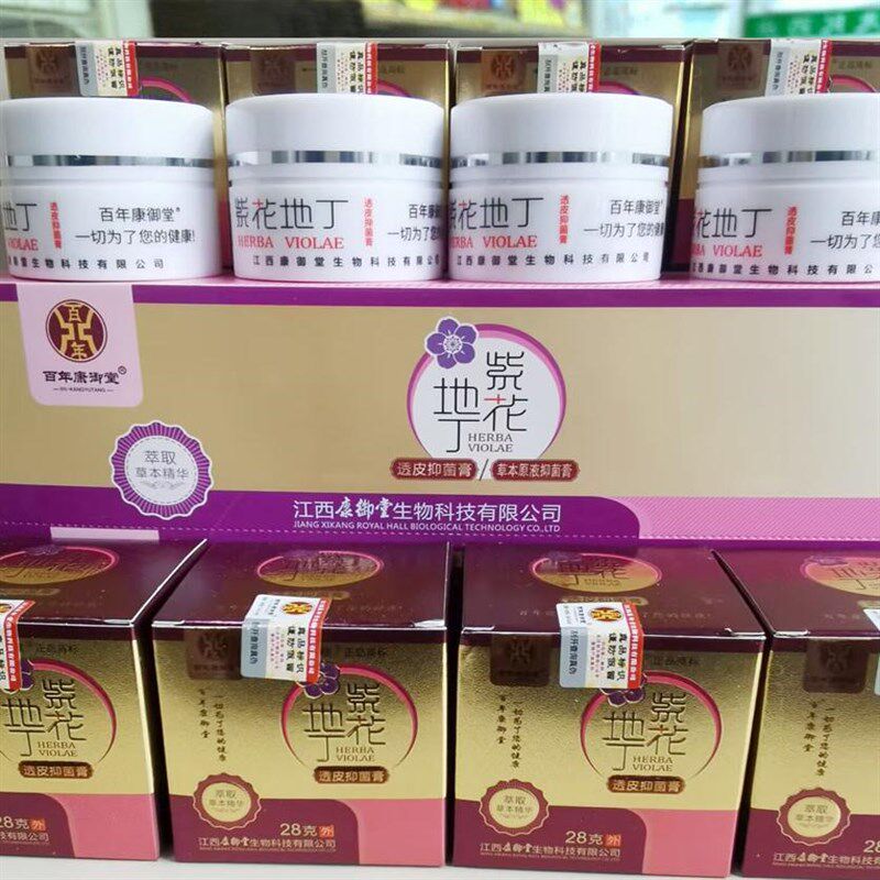 江西紫花地丁透皮膏正品百年康堂宫廷草本精华乳 消痘痘祛痘乳膏