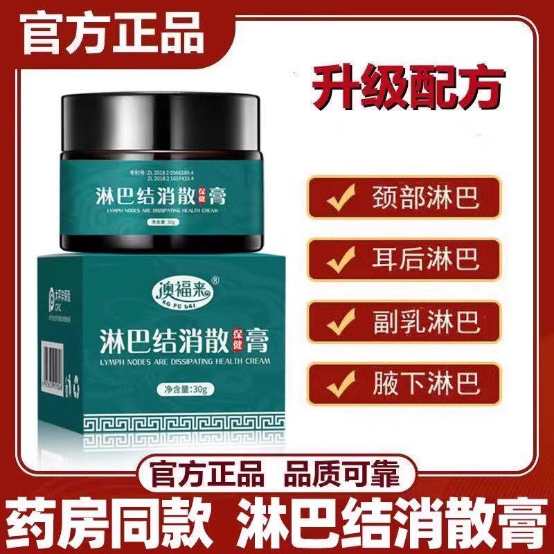 淋巴膏散淋巴贴结膏消正品疏通去脖子腋下耳后收副乳消除膏神器去
