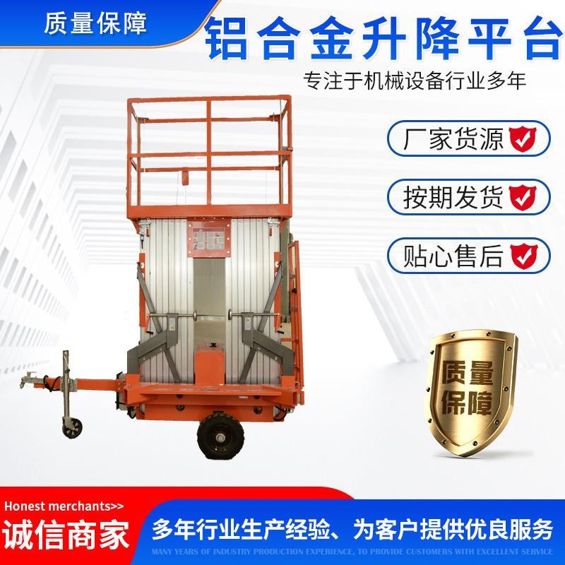 按需加工电动桅柱单柱铝型材高空作业车升降平台铝合金升降机