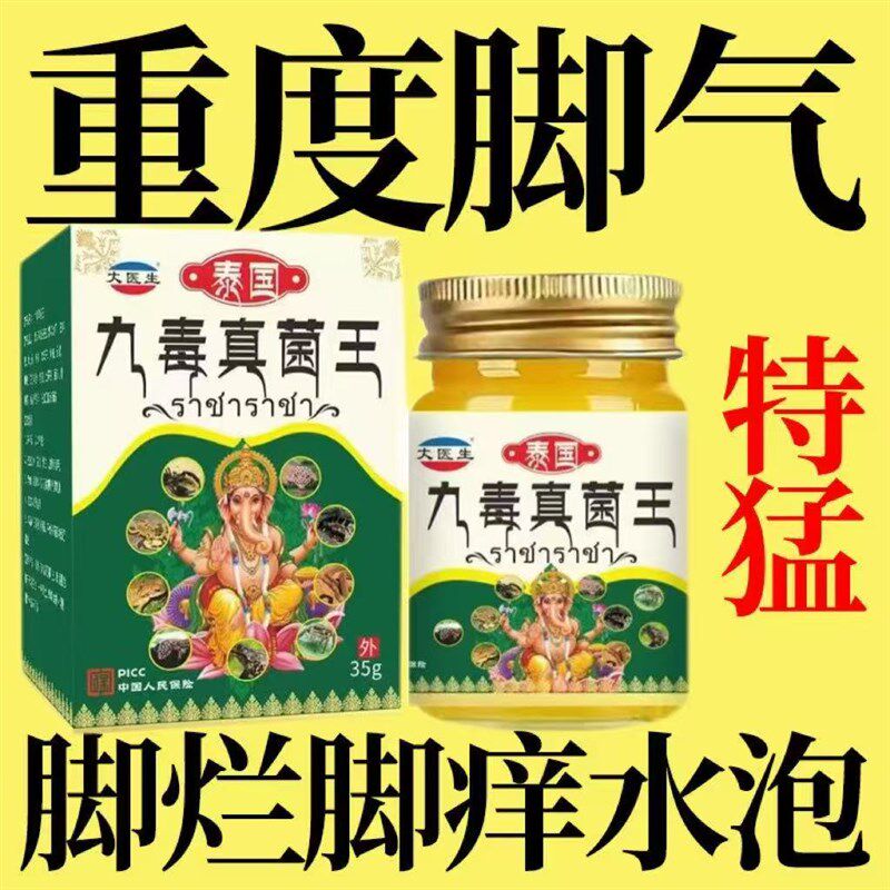 泰国脚气王烂脚丫脚痒癣水泡脚包脱皮糜烂脚臭脚汗真菌感染脚气膏