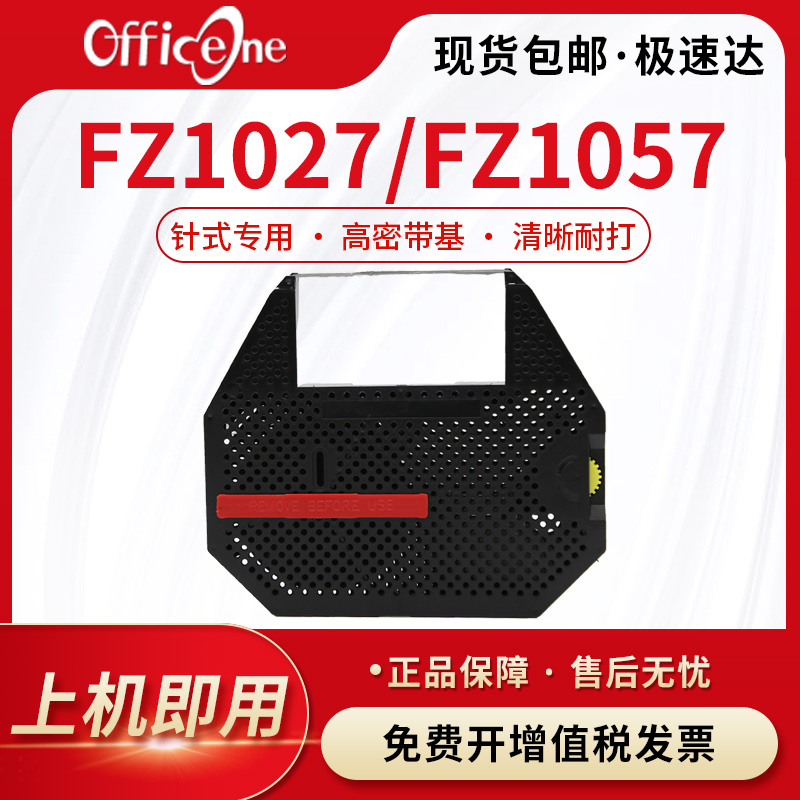适合富士FZ1027支票打码机磁性色带架FZ1057 8800  FUJI FZ1181 F