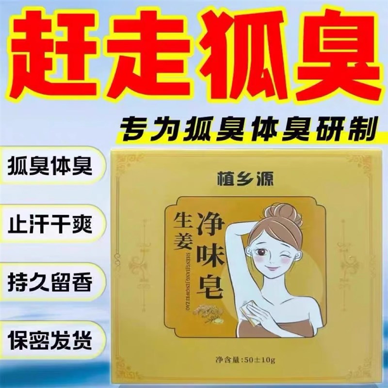 狐臭去除皂去狐臭异味香皂体味腋持久留香止汗香体手工皂专用香皂