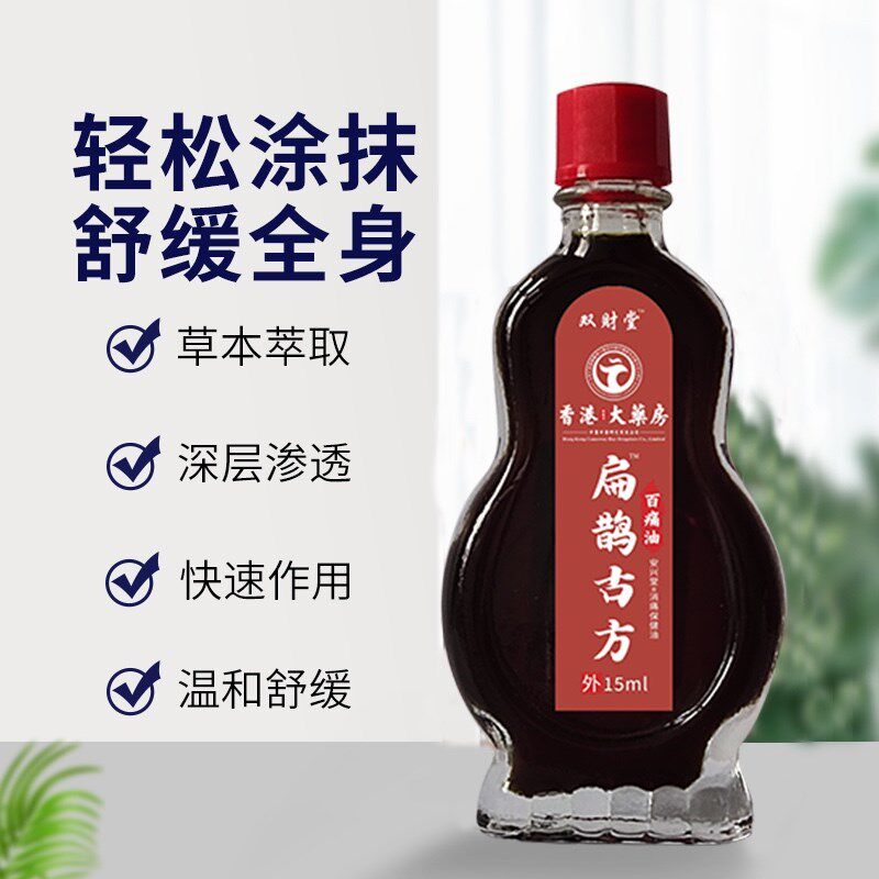 香港品牌百痛油膝盖痛半月板损伤滑膜炎风湿骨痛关节疼痛积液骨刺