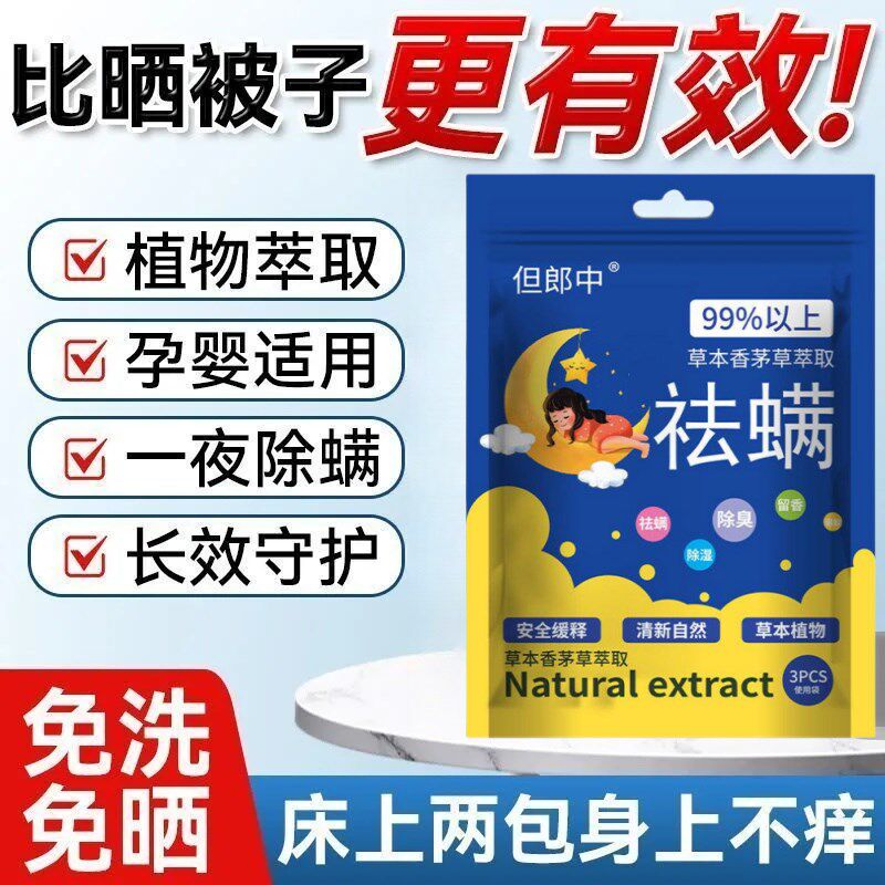 【家里没螨虫】除螨床上沙发家用床垫去防螨虫被子螨虫包祛螨包