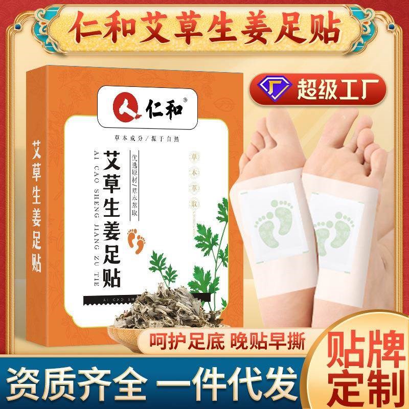 仁和艾草足贴 足部护理生姜竹醋艾灸按摩睡觉艾灸家用足贴