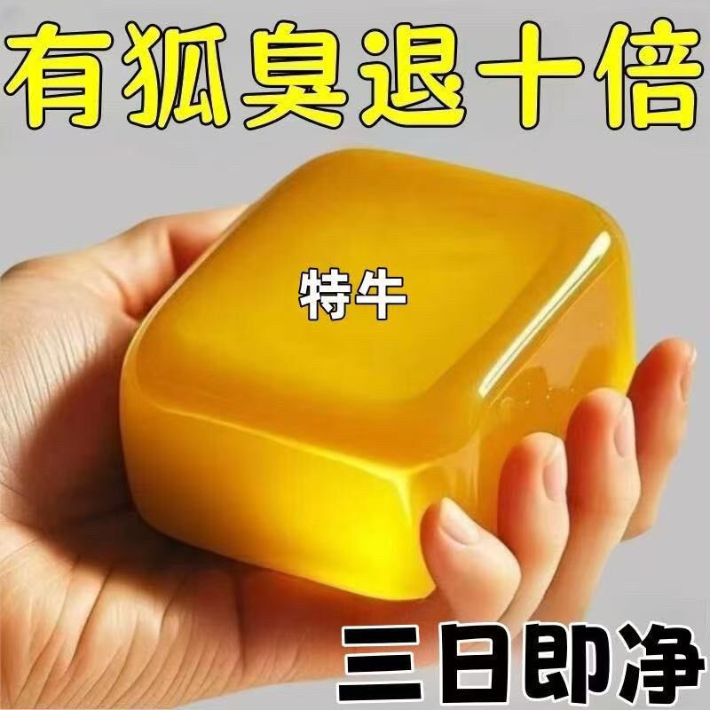 【腋下无味】狐臭腋臭汗臭腋下净味体臭除味止汗男女香体持久香皂