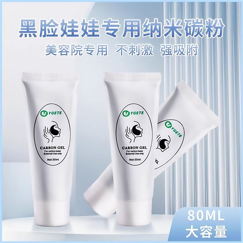 黑脸娃娃专用碳粉洗眉机OPT激光美容仪器面部嫩肤竹炭纳米碳粉