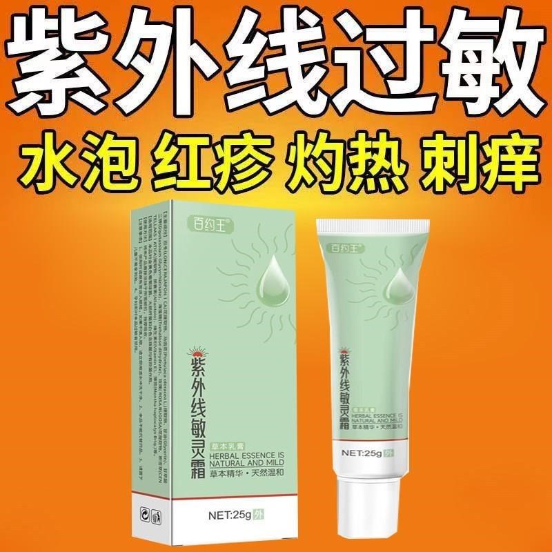 紫外线敏灵霜军训户外晒伤修复膏日光性皮炎急救脖子晒红刺痒舒缓