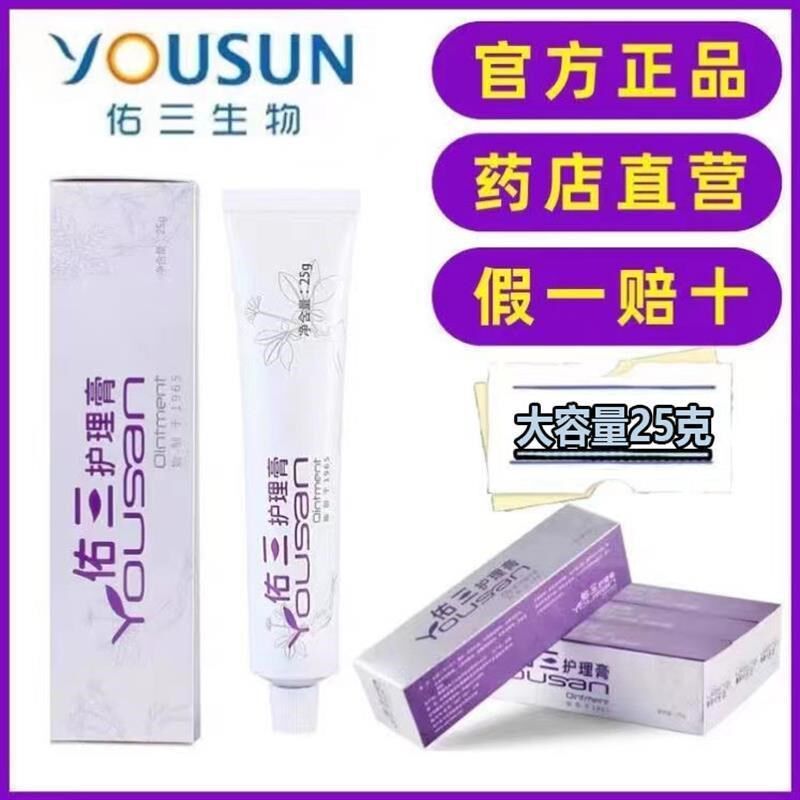 北京护理膏软膏25克/支按摩膏赠送全身手法视频