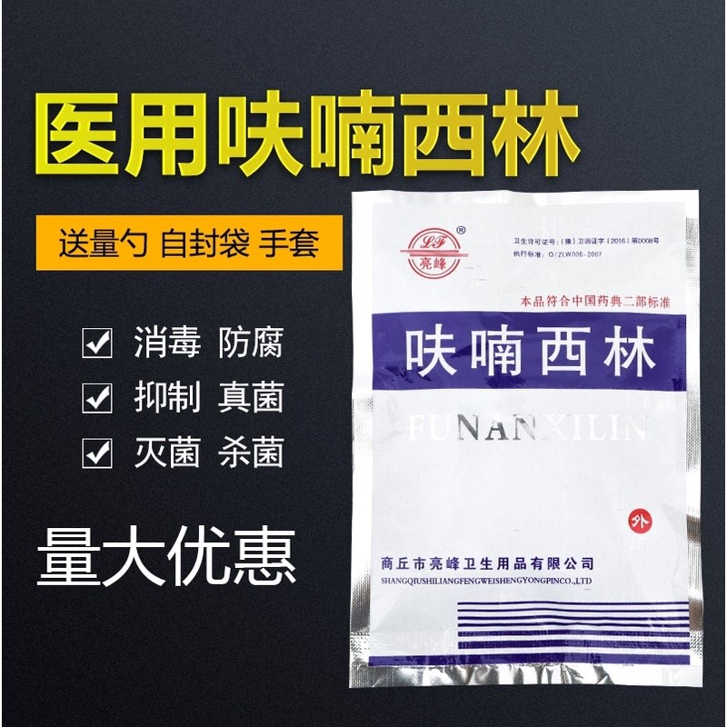 呋喃西林粉黄粉 皮肤外用精粉创面消毒防腐溶液冲洗西林