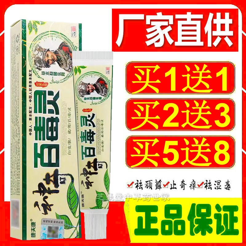 神奇百毒灵草本乳膏成人止痒膏过敏手足脱皮膏正品 买2送3 买5送8