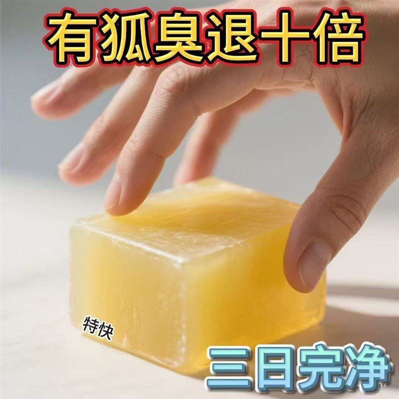 【腋下无味】狐臭腋臭汗臭腋下净味体臭除味止汗男女香体持久香皂