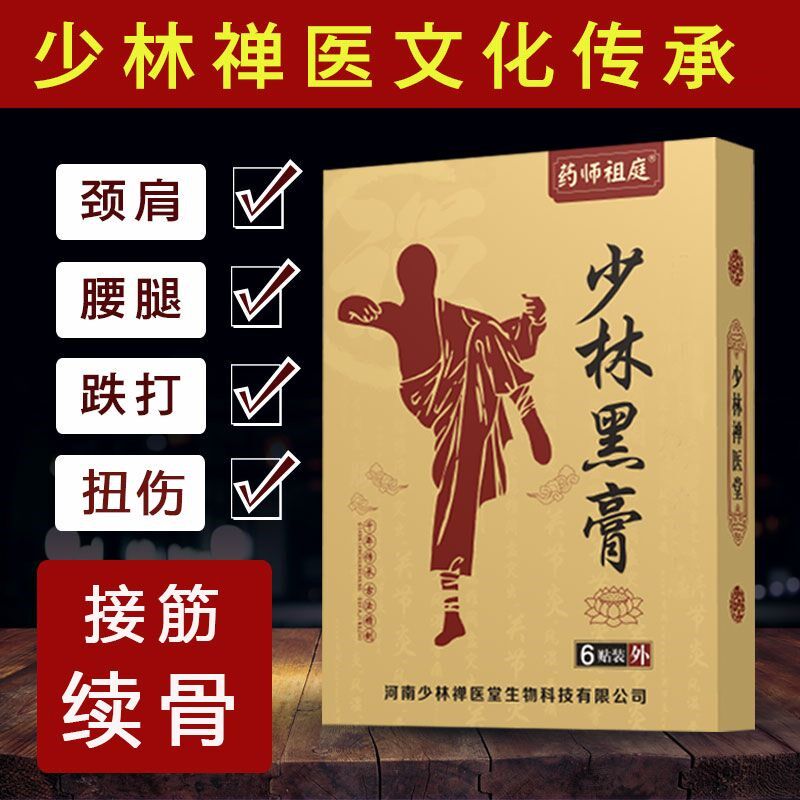 接骨续筋跌打韧带拉伤膏脚踝裂恢复疼痛陈旧老伤损伤扭伤药专用贴