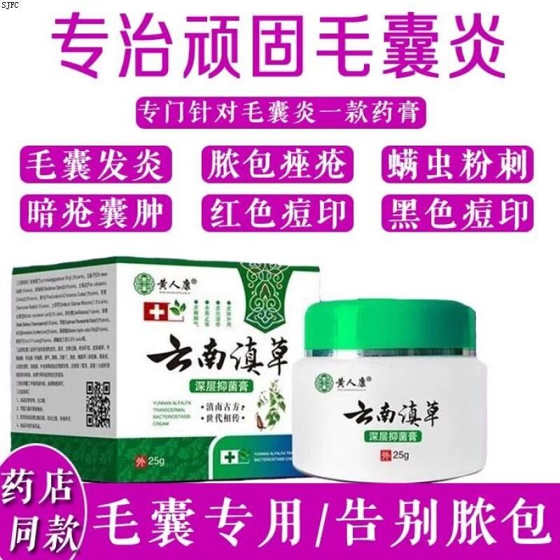 肤平康乐毛囊软膏治廖毛囊脓炎皮炎药膏祛痘去脸部头背部浓包痤疮