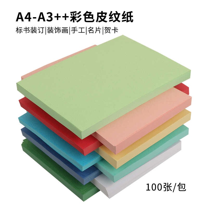 包邮美皇A4凹凸皮纹纸云彩纸230g皮纹封面纸封皮纸装订封面纸160g