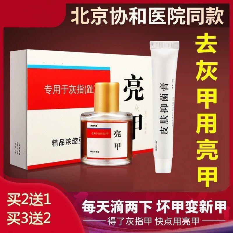 坏指甲变黄黑白空亮甲康甲肉分离增厚修覆脱专用液正品