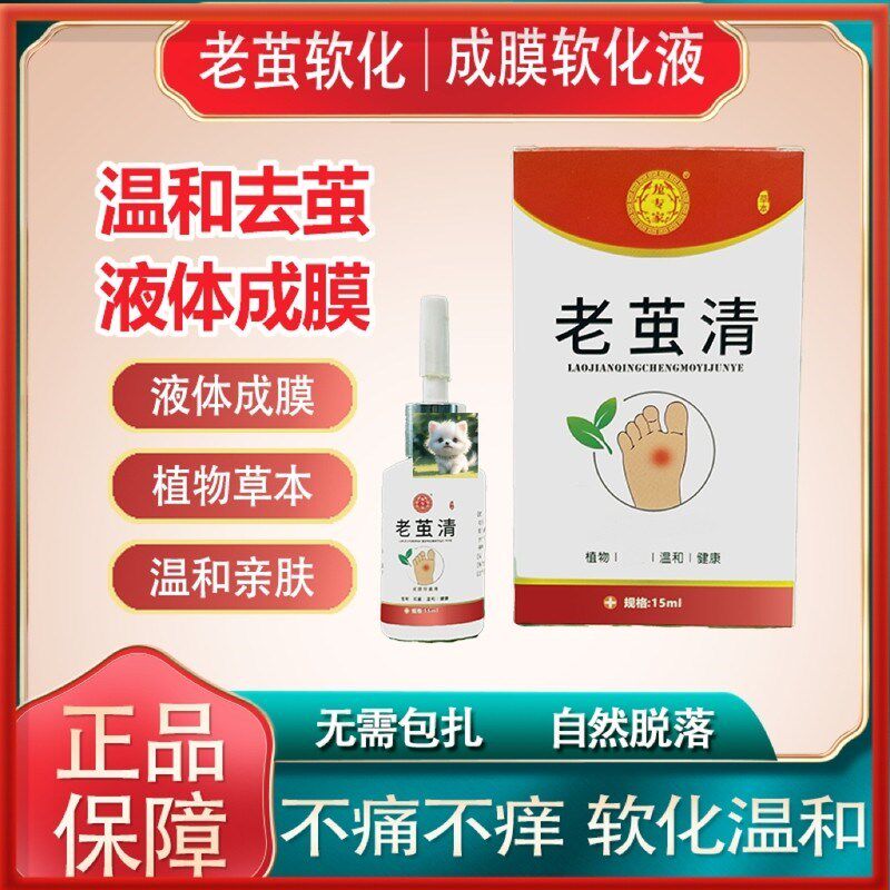 龙专家老茧清草本温和去茧脚部手足部老茧关节硬皮茧硬脚涂抹