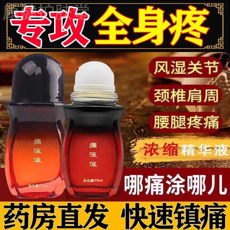 藏骨灵百康消痛通筋透骨液关节痛腰椎间盘络颈肩腿疼跌打损伤止痛