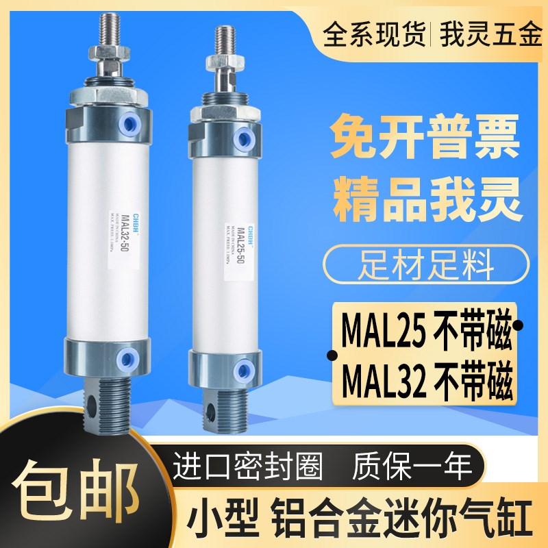 汽缸大全亚德客型铝合金迷你气缸小型气动小气缸 MAL25/32-25 50