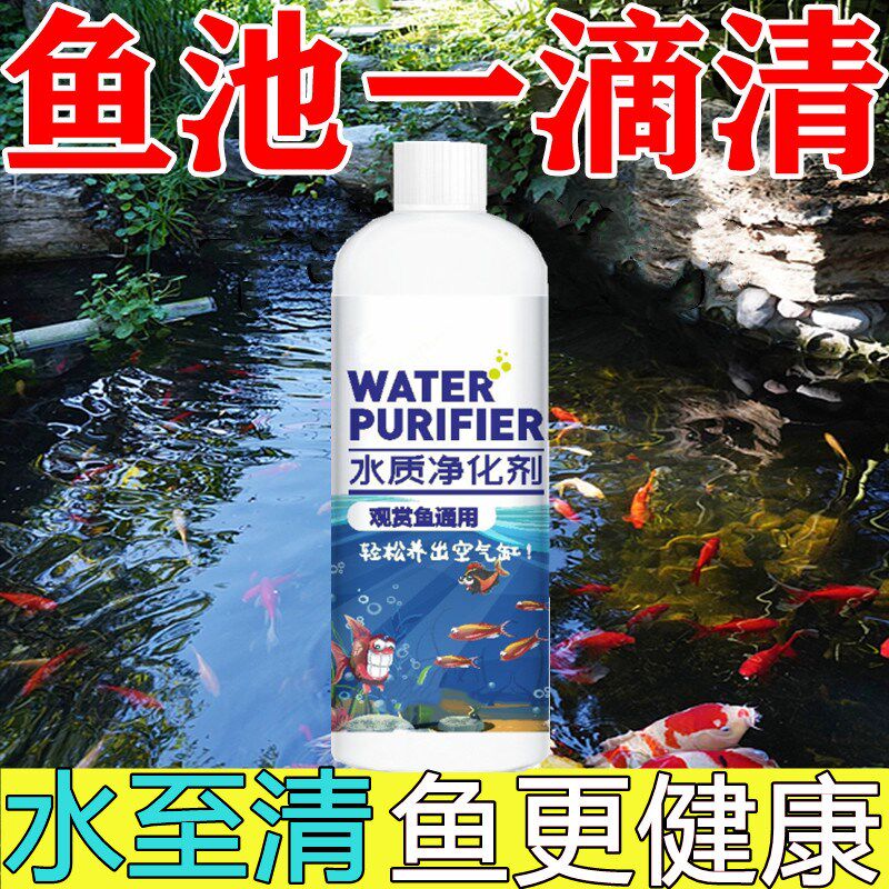 鱼缸水净化剂特清一滴混浊变清发黄浑水养水神器水质清澈硝化细菌