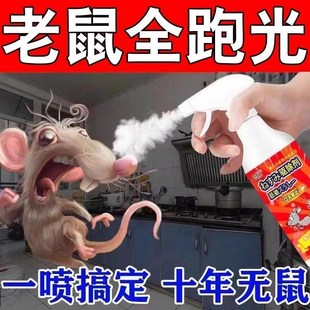 驱鼠神器室内家用超强力喷雾剂老鼠克星一窝端灭鼠治老鼠驱赶药水
