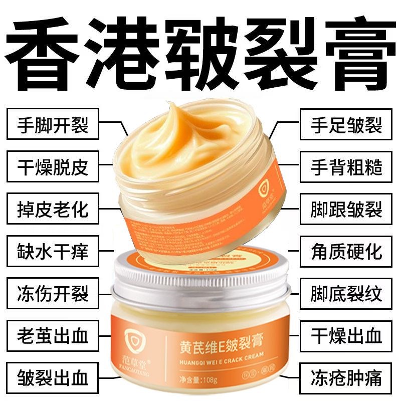 香港皲裂膏脚后跟脚趾开裂手足裂口干燥脱皮皲裂修护霜脚跟皴裂膏