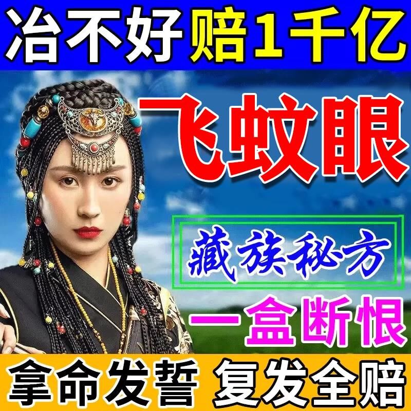 飞蚊症专用滴眼液治眼前有黑影黑点飘动玻璃体浑浊眼睛模糊药水用