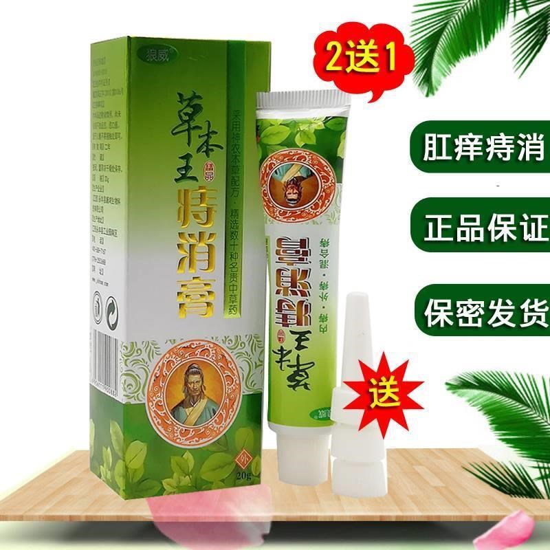 狼威草本王痔消膏20g痔痔膏痣疮膏消肉球痣疮灵内外混合止痒正品
