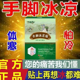 治手脚冰凉调理冬天体寒怕冷男女人四肢湿气体寒暖身调理神器贴膏