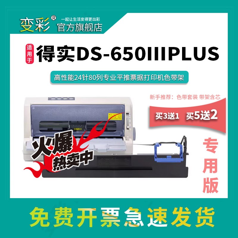 【满3送1 】适用于得实DS-650IIIplus色带架 DS650KIII带芯 DS650