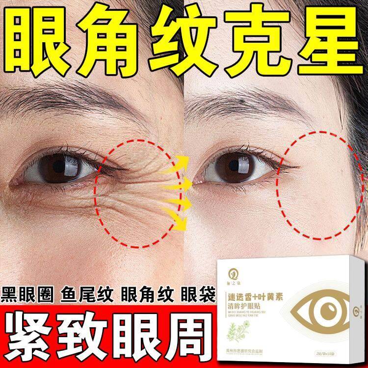 去眼角鱼尾纹贴再见鱼尾纹男女士去眼角纹神器去鱼尾纹淡化细纹抗
