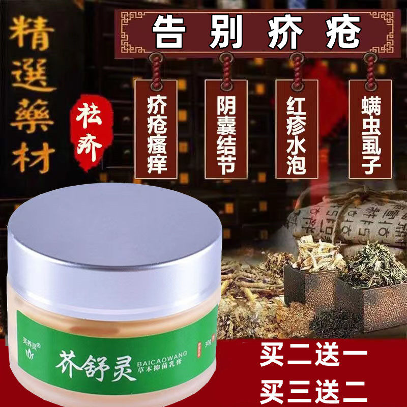 草本霜芥舒康硫 磺 软膏疥虫杀螨虫痒疥灵霜疥虱康宁疥舒灵芥乐宁