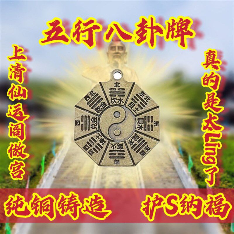 纯铜八卦牌护招财纳福招运进财八卦黄铜高端挂件钥匙扣