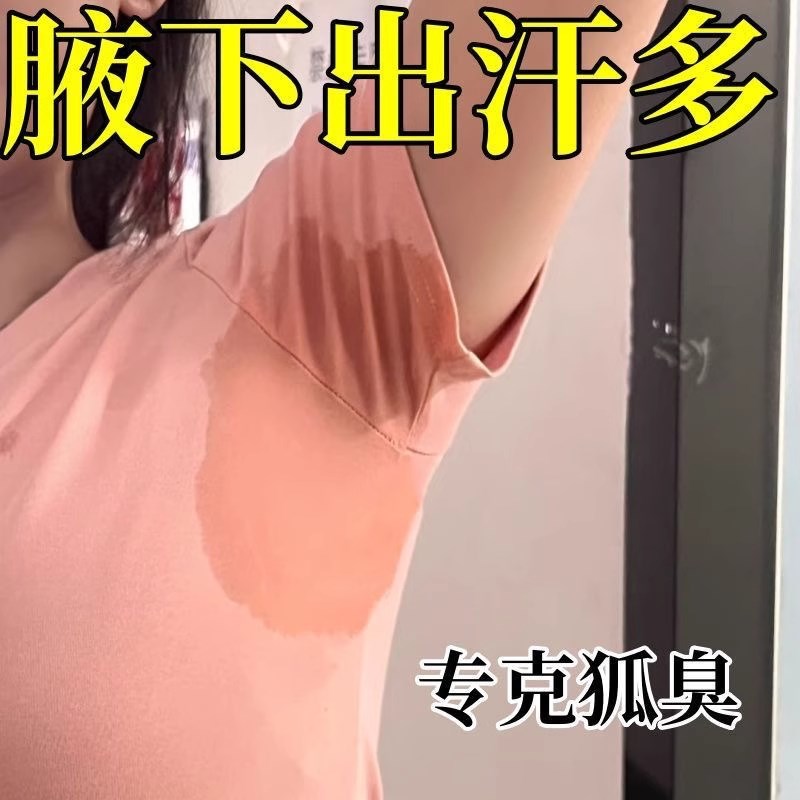 去除狐臭异味香皂体味腋臭持久留香止汗香体霜腋下喷雾剂手工皂