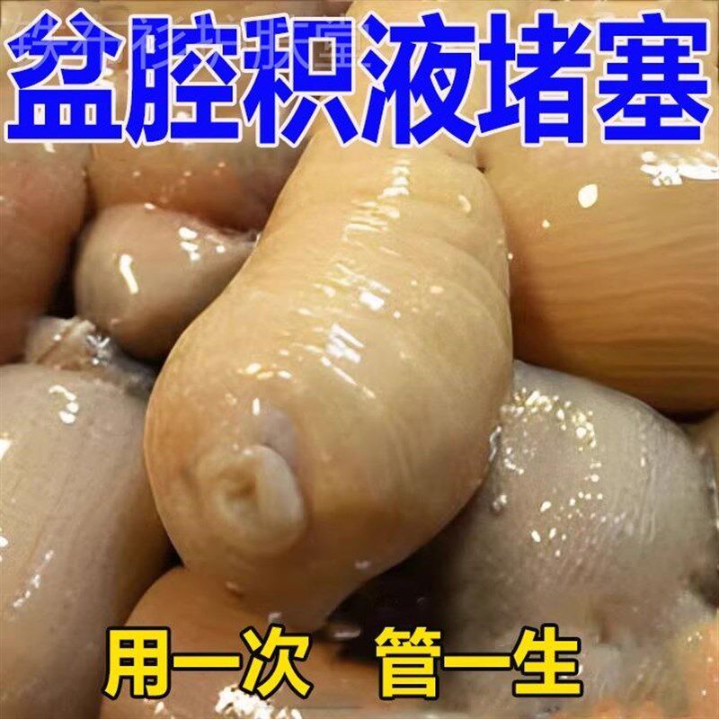 盆腔积水积液 黏连伞端粘连不通输卵管通而不畅堵疏通宫腔非贴孕G