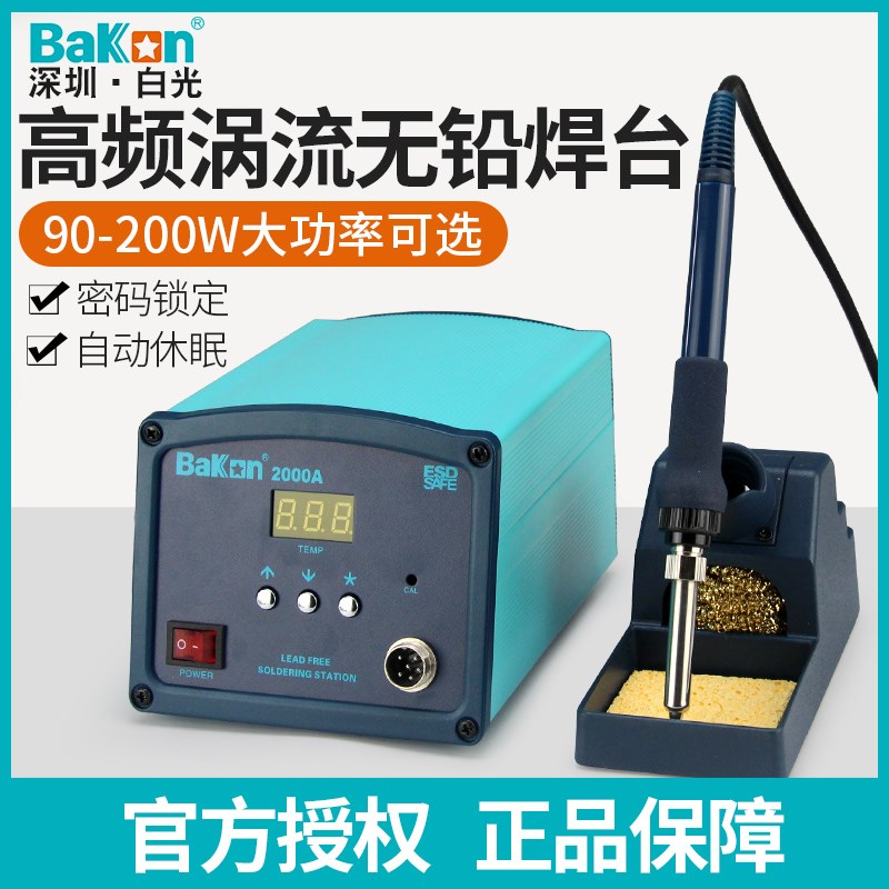 深圳白光高频电烙铁焊台焊线锡焊神器大功率恒温烙铁机工具烙铁台