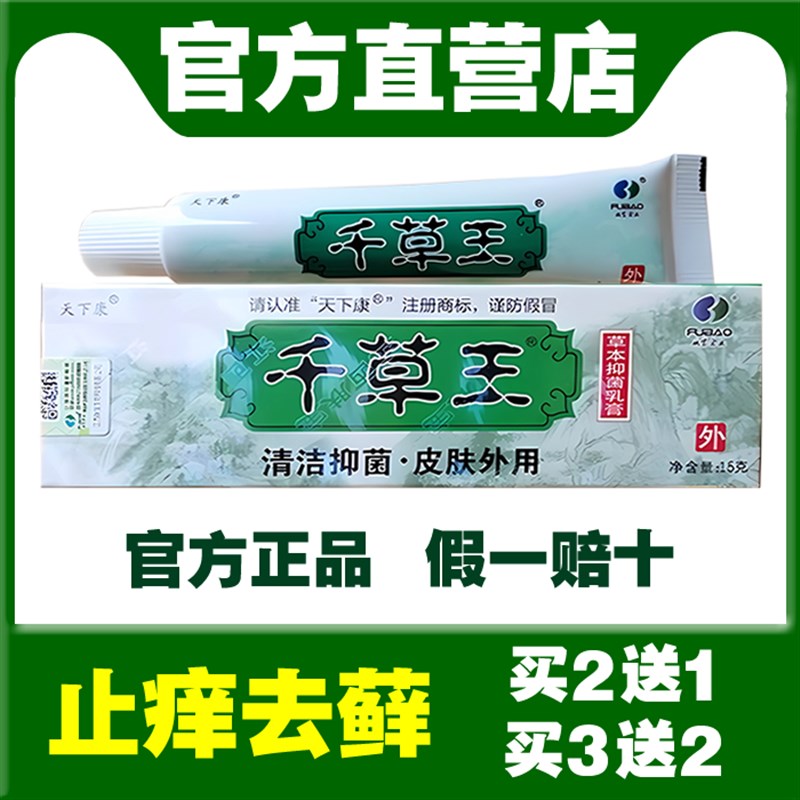 千草王乳膏正品手足藓成人大腿内侧湿痒水泡脱皮肤止痒牛皮藓软膏